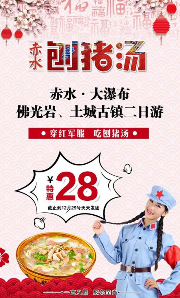 赤水刨猪汤 赤水刨猪汤