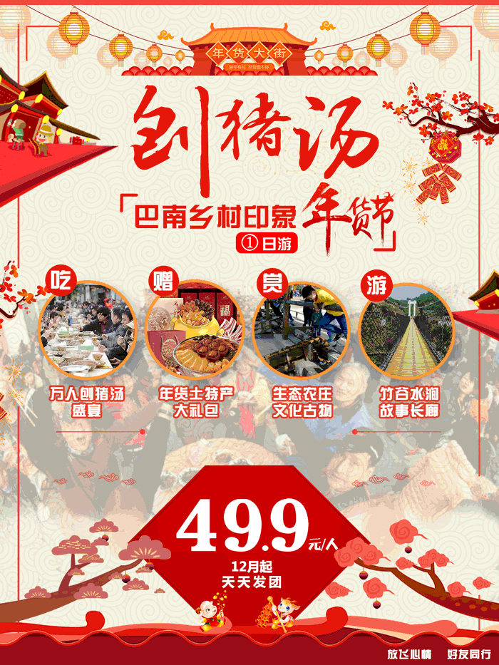 巴南刨猪汤主题图 巴南刨猪汤主题图