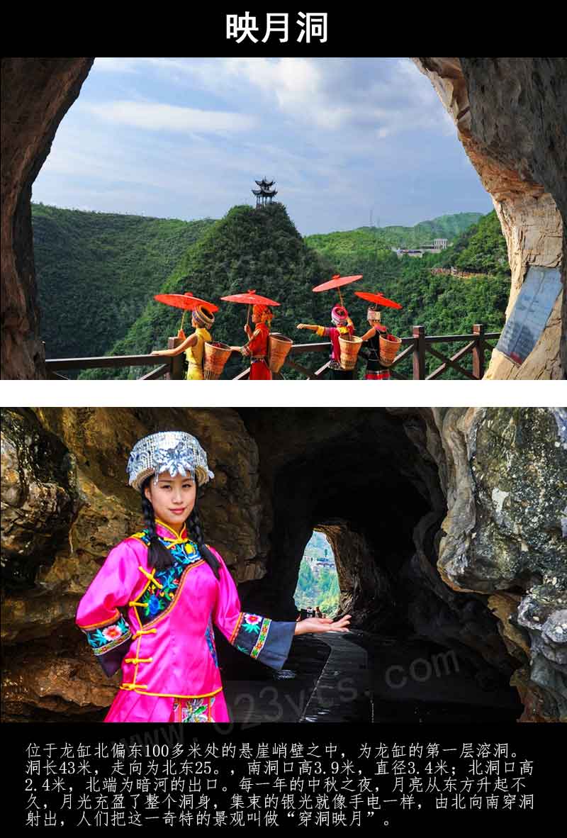 云阳龙缸映月洞