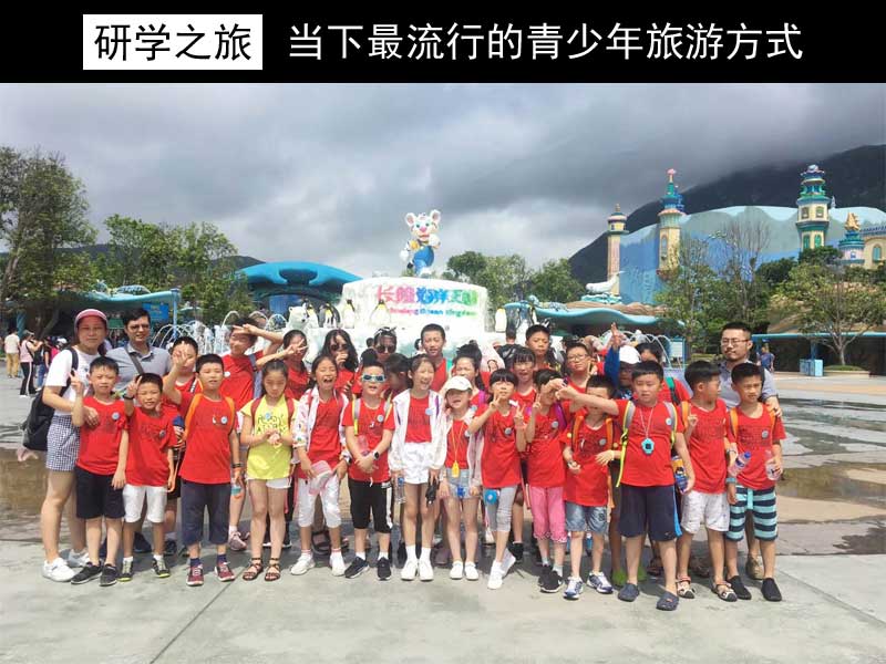 研学旅游
