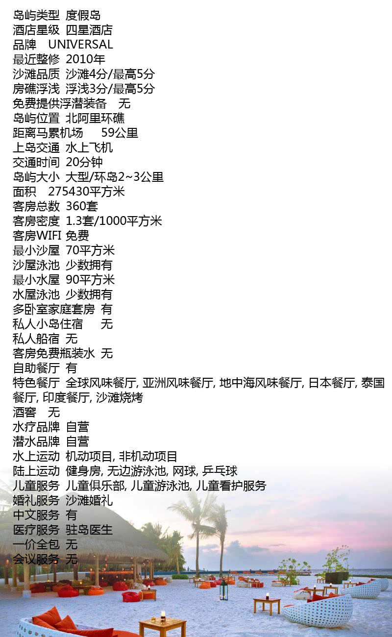 马尔代夫库拉玛蒂信息 马尔代夫库拉玛蒂信息