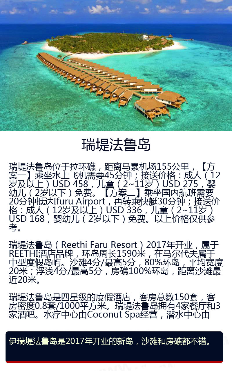 马尔代夫瑞堤法鲁岛