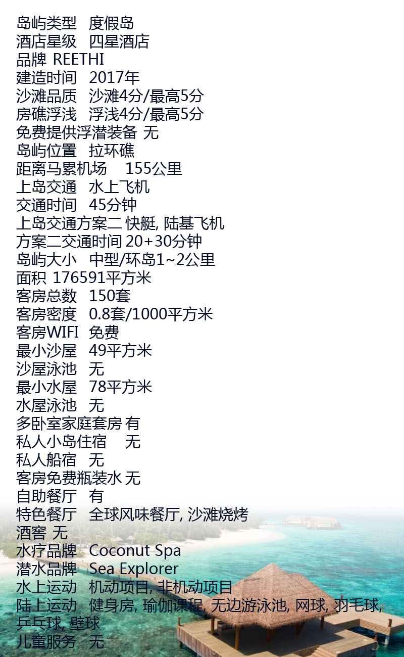 马尔代夫瑞堤法鲁岛信息 马尔代夫瑞堤法鲁岛信息