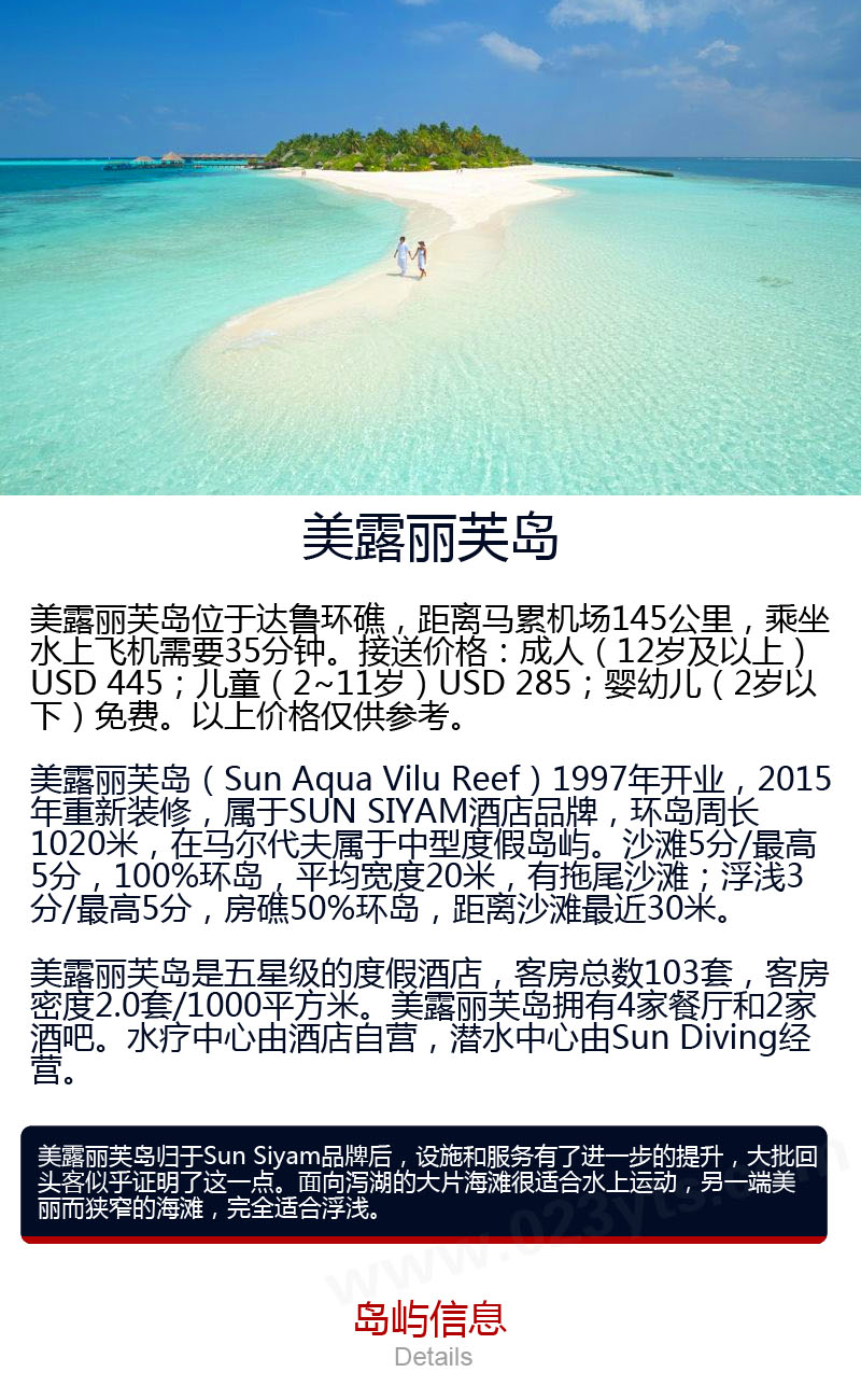 马尔代夫美露丽芙