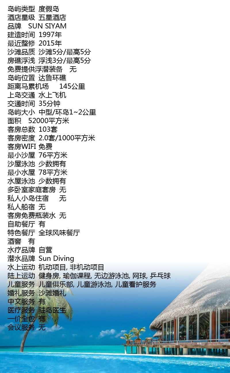 马尔代夫美露丽芙信息