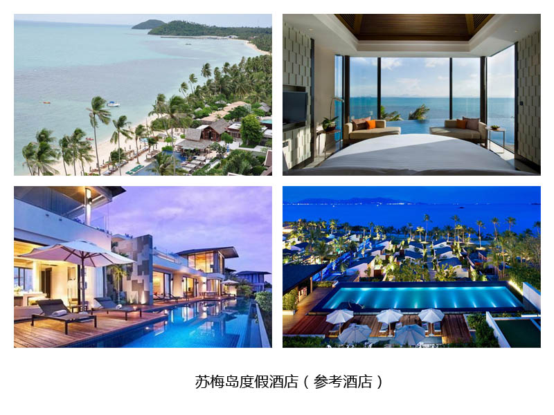 苏梅岛参考酒店