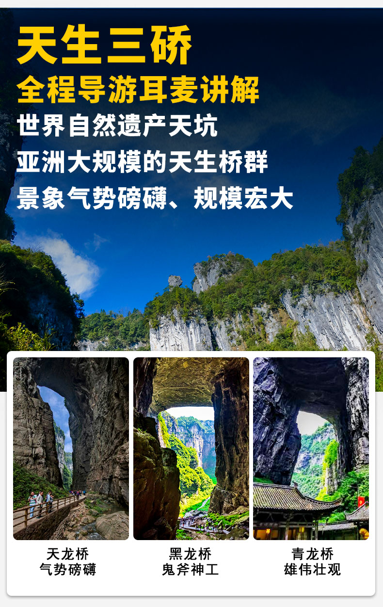 武隆2日游+九黎城详情页(新)_21 武隆2日游+九黎城详情页(新)_21