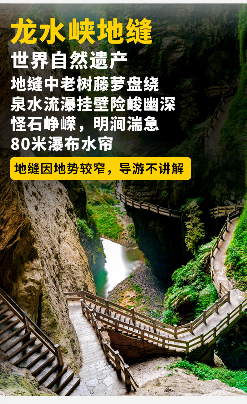 武隆2日游+九黎城详情页(新)_22 武隆2日游+九黎城详情页(新)_22