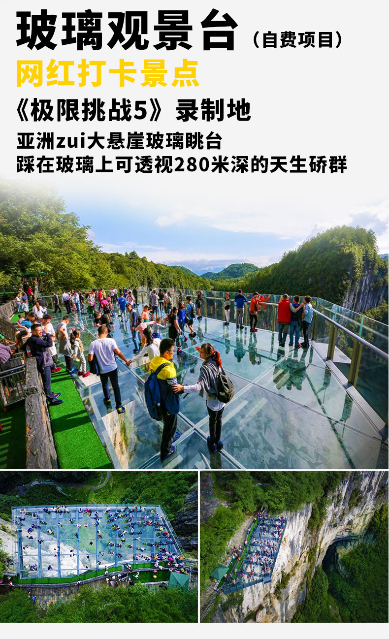 武隆2日游+九黎城+龚滩古镇详情页(新)_19 武隆2日游+九黎城+龚滩古镇详情页(新)_19