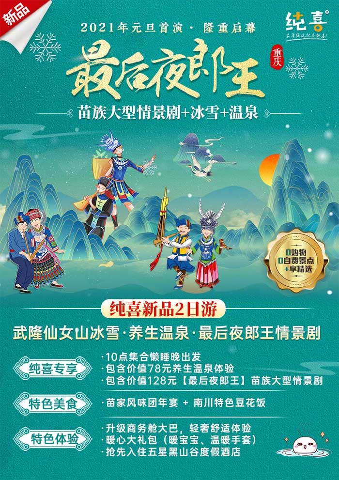 武隆仙女山冰雪