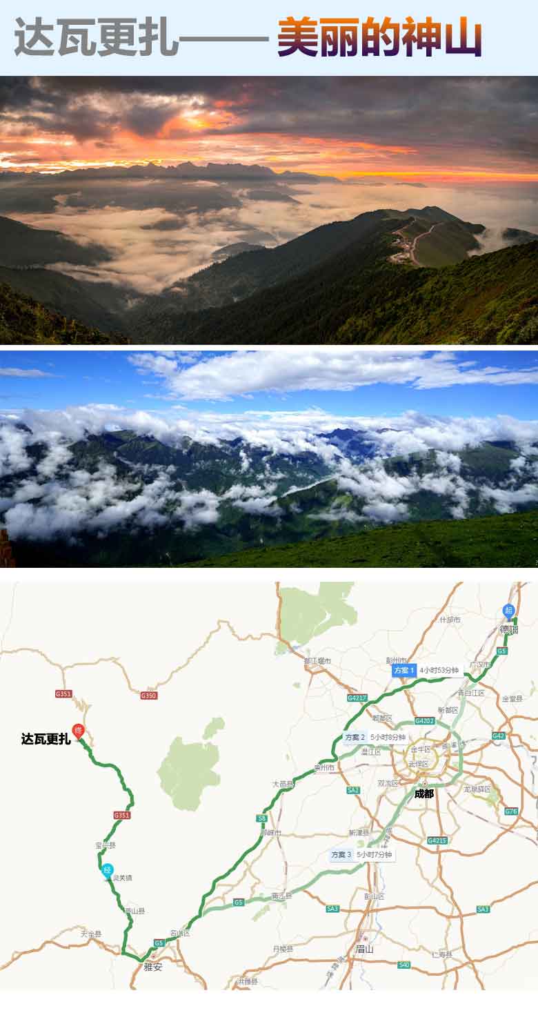 达瓦更扎山