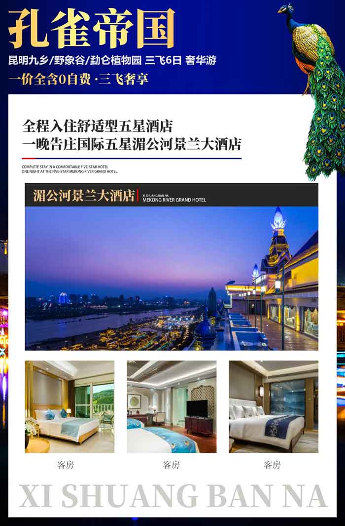 云南版纳孔雀帝国3