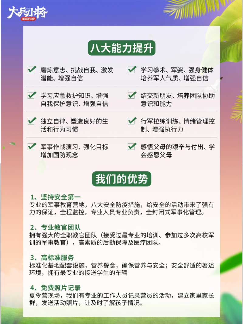 夏令营大兵小将5