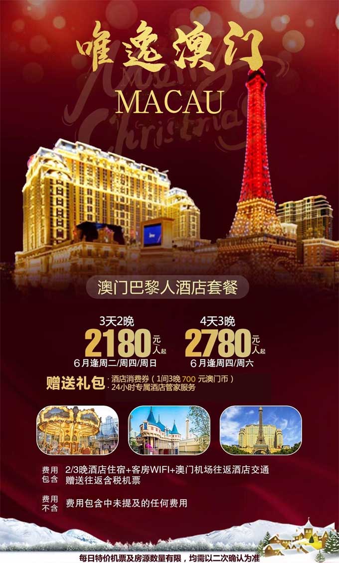 澳门自由行海报