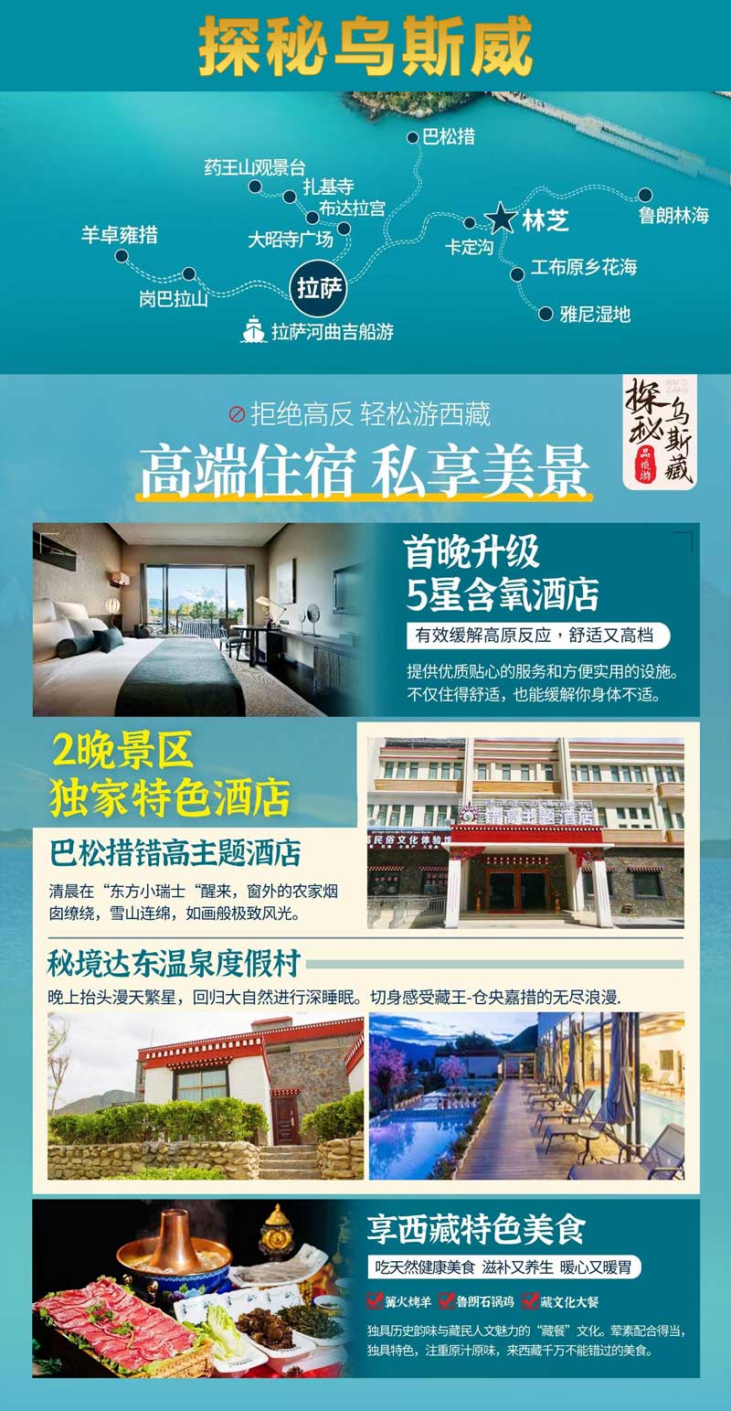 西藏探秘乌斯威