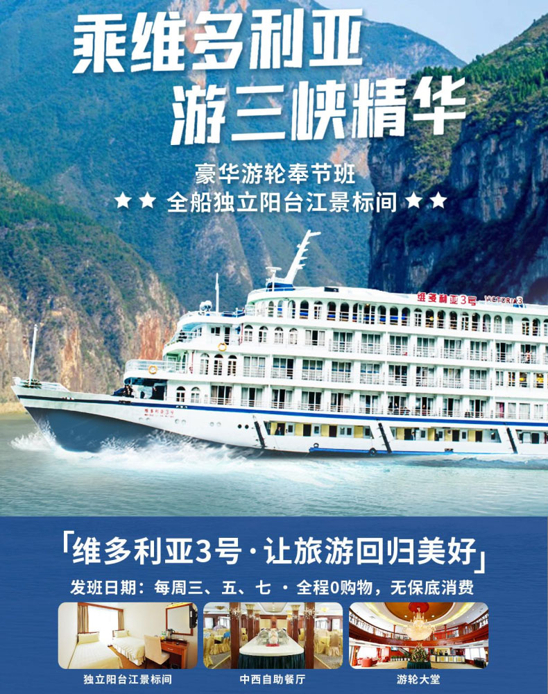 维多利亚3号精华游